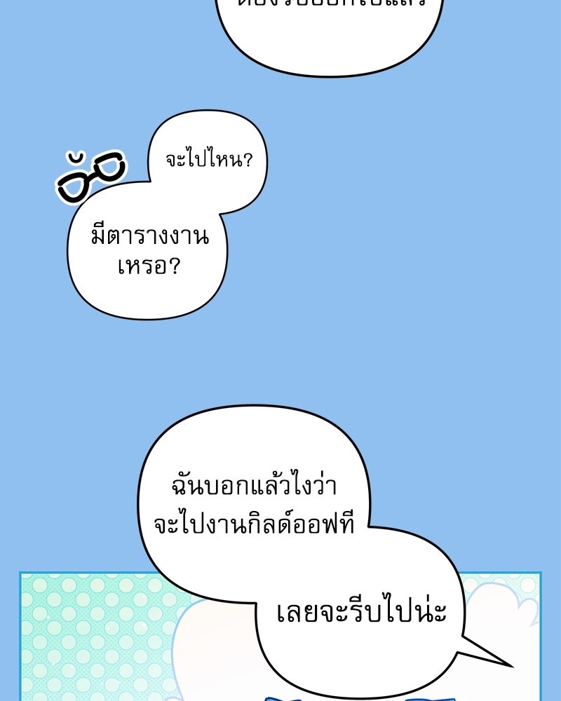 ไอดอลประจำกิลด์ - หน้า 52