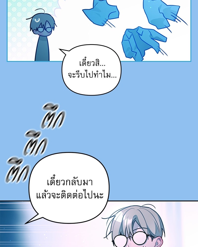 ไอดอลประจำกิลด์ - หน้า 53