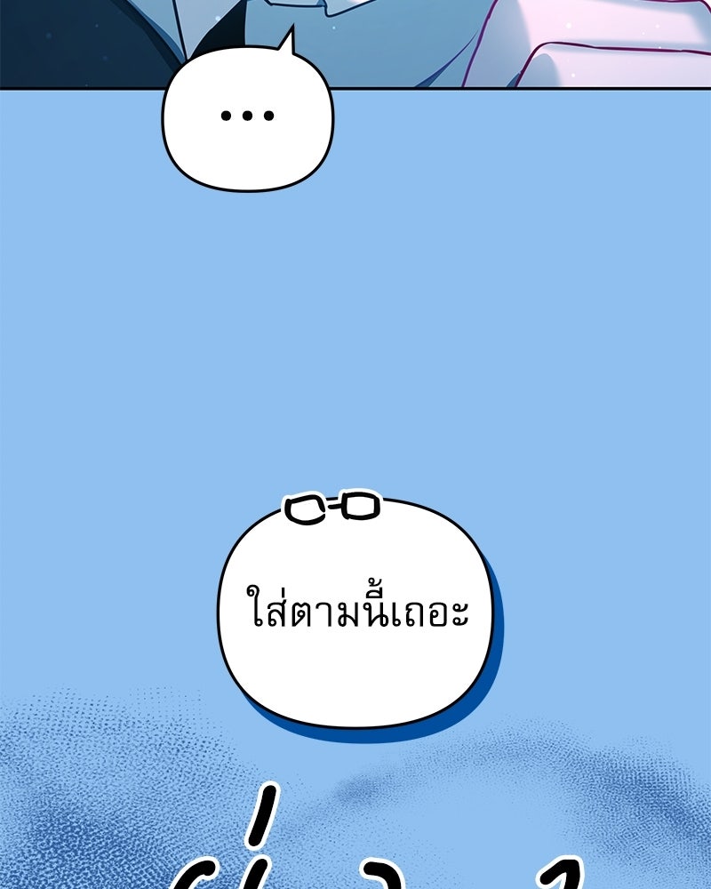 ไอดอลประจำกิลด์ - หน้า 58