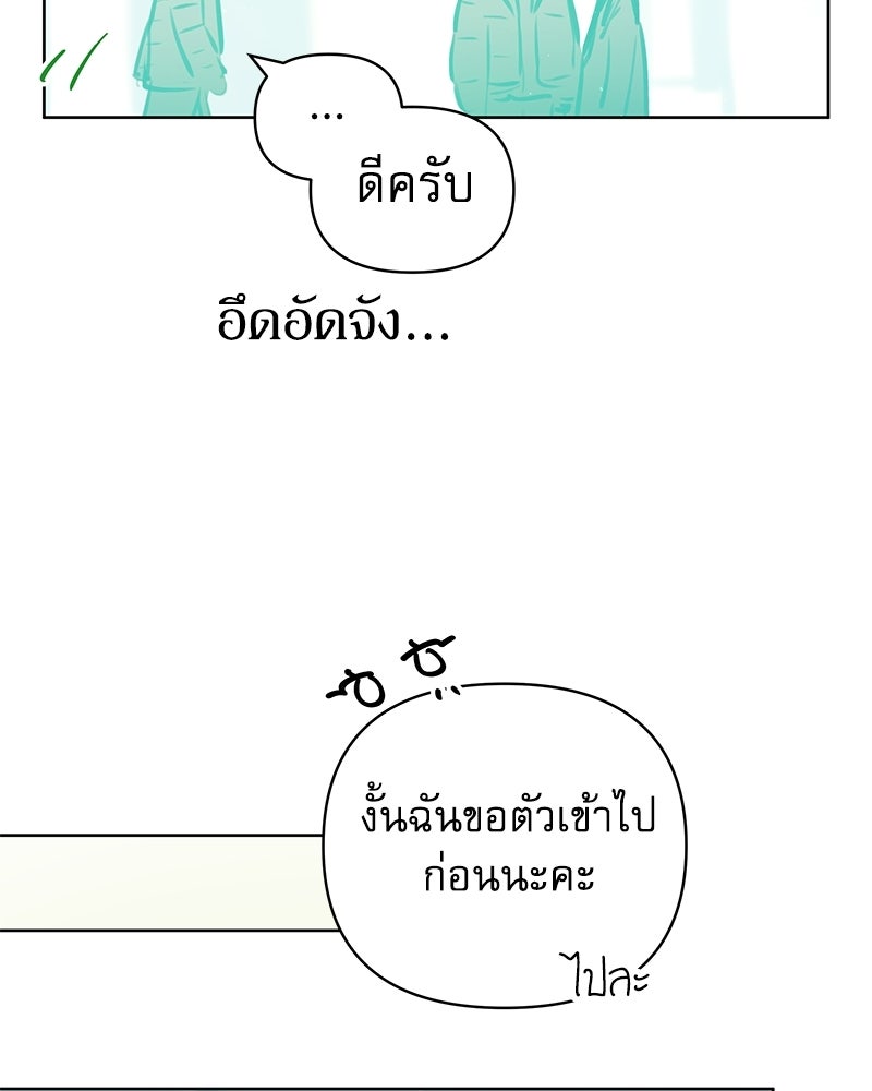ไอดอลประจำกิลด์ - หน้า 67