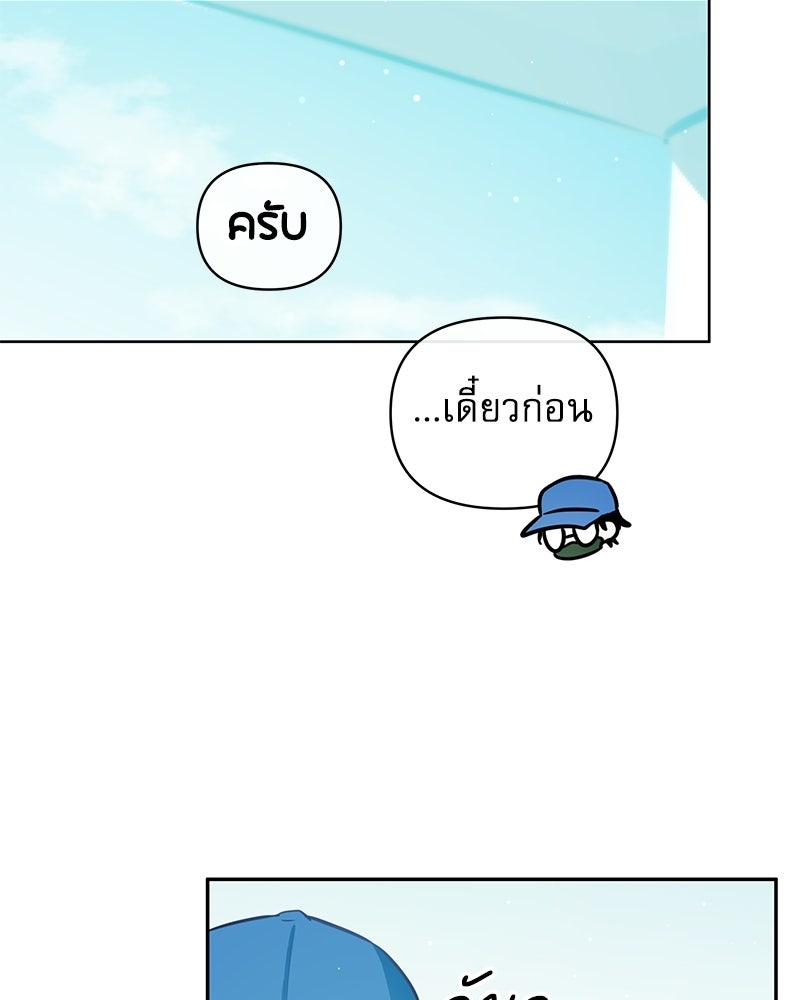 ไอดอลประจำกิลด์ - หน้า 68