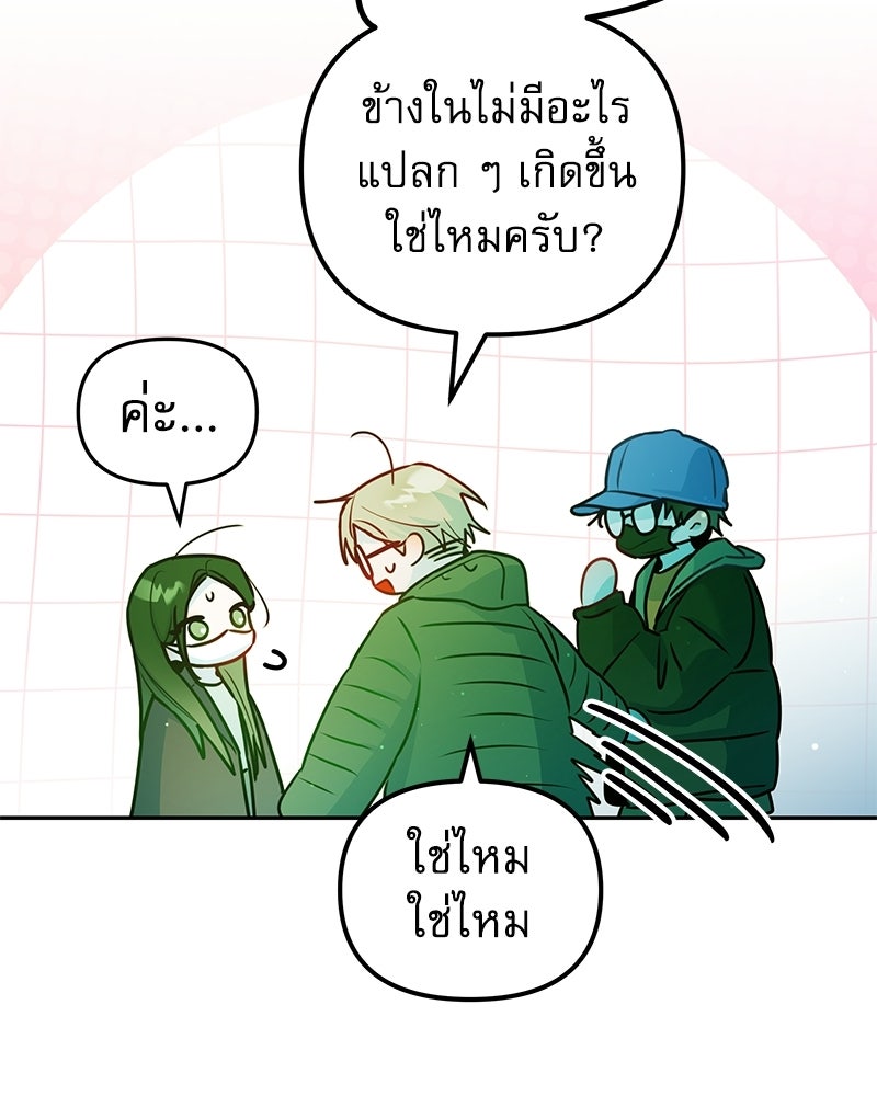 ไอดอลประจำกิลด์ - หน้า 70