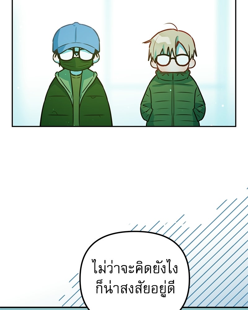 ไอดอลประจำกิลด์ - หน้า 73