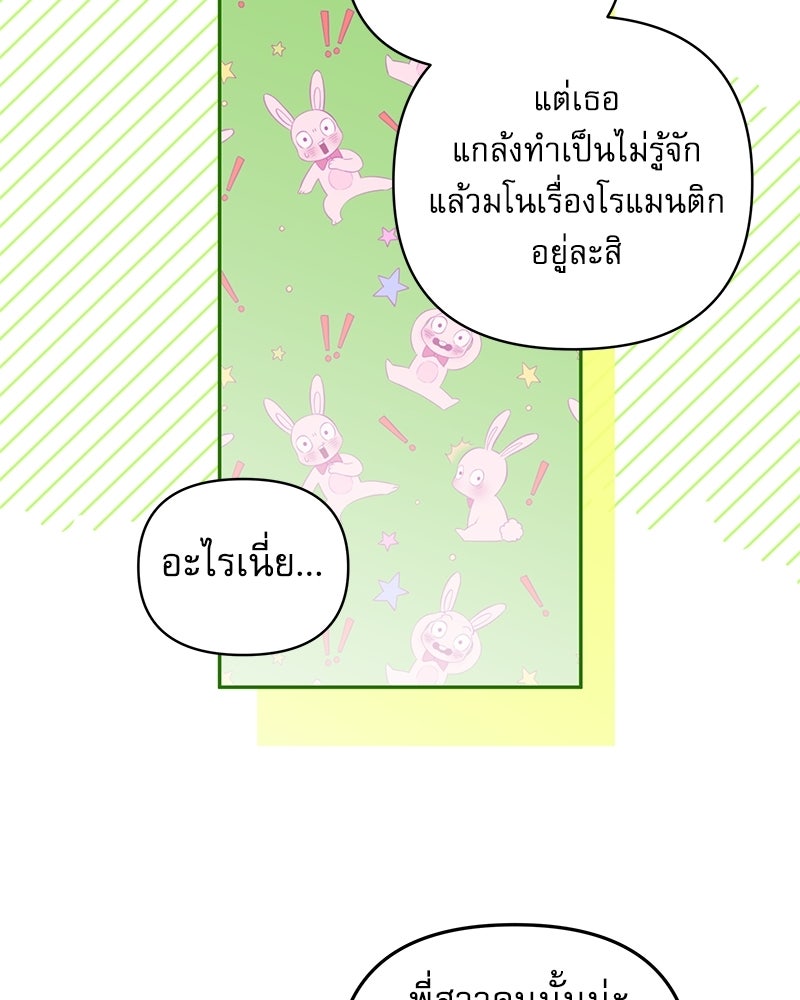 ไอดอลประจำกิลด์ - หน้า 75