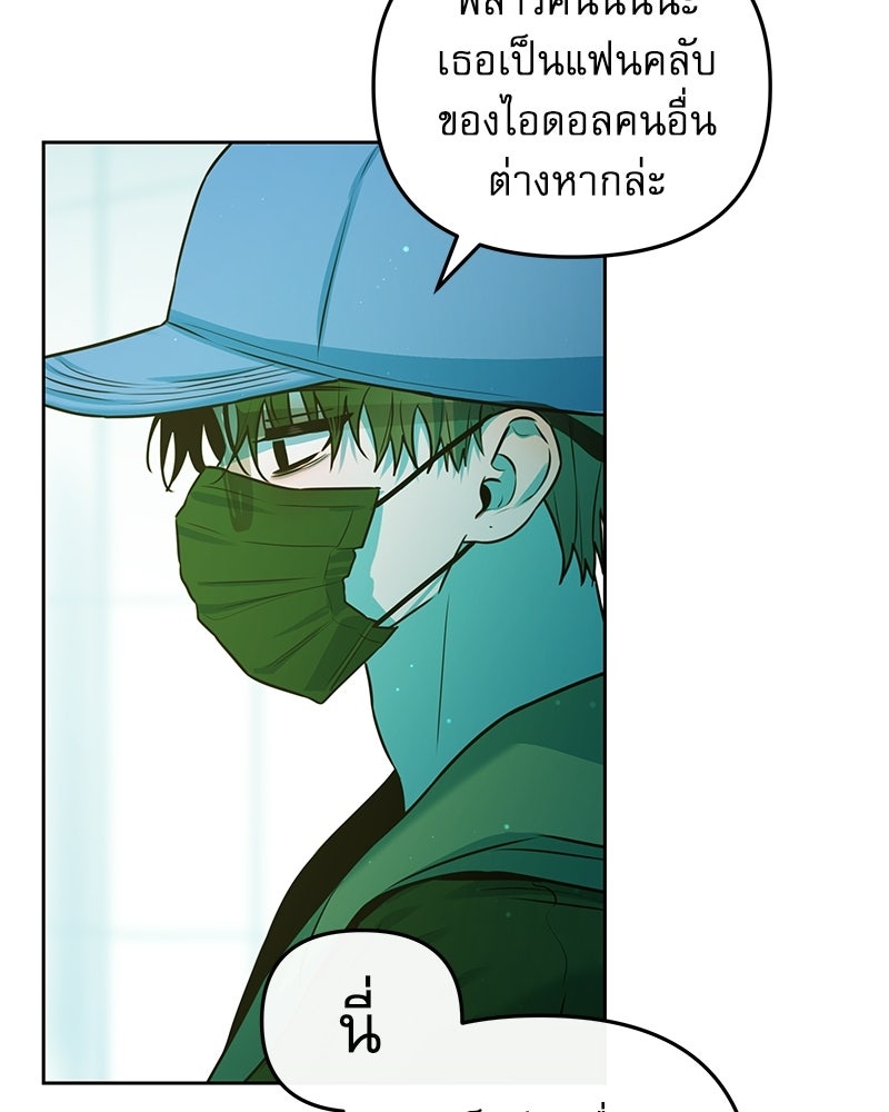 ไอดอลประจำกิลด์ - หน้า 76