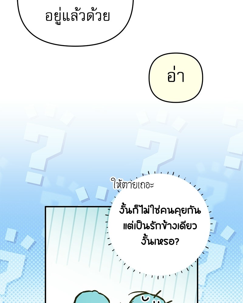 ไอดอลประจำกิลด์ - หน้า 78