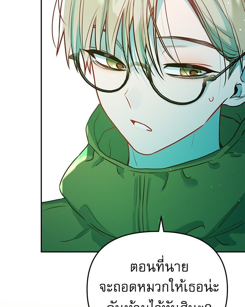 ไอดอลประจำกิลด์ - หน้า 80