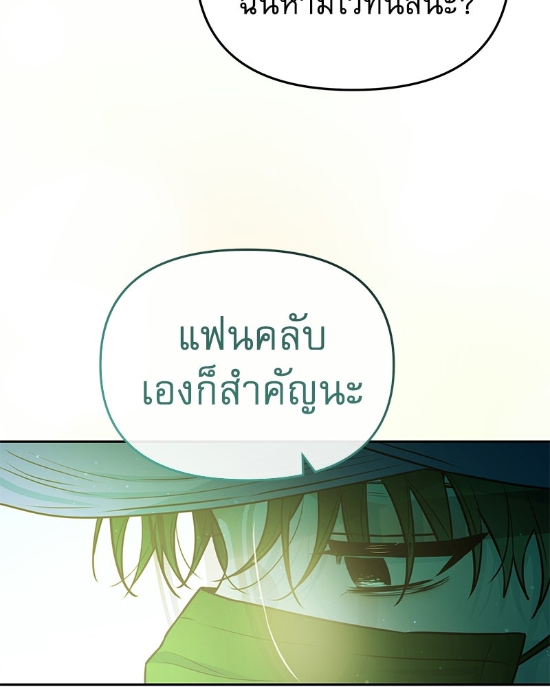 ไอดอลประจำกิลด์ - หน้า 81