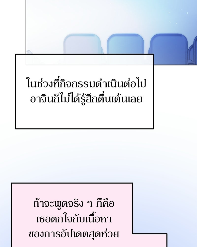 ไอดอลประจำกิลด์ - หน้า 85