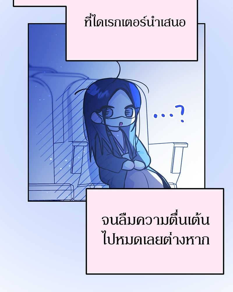 ไอดอลประจำกิลด์ - หน้า 86