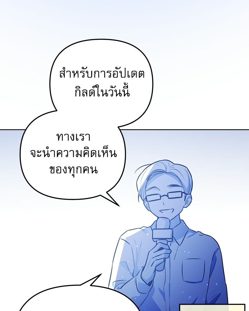 ไอดอลประจำกิลด์ - หน้า 87