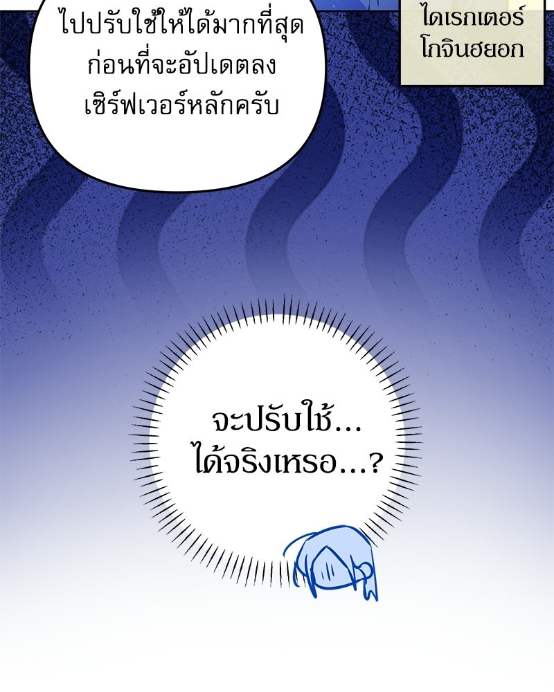 ไอดอลประจำกิลด์ - หน้า 88