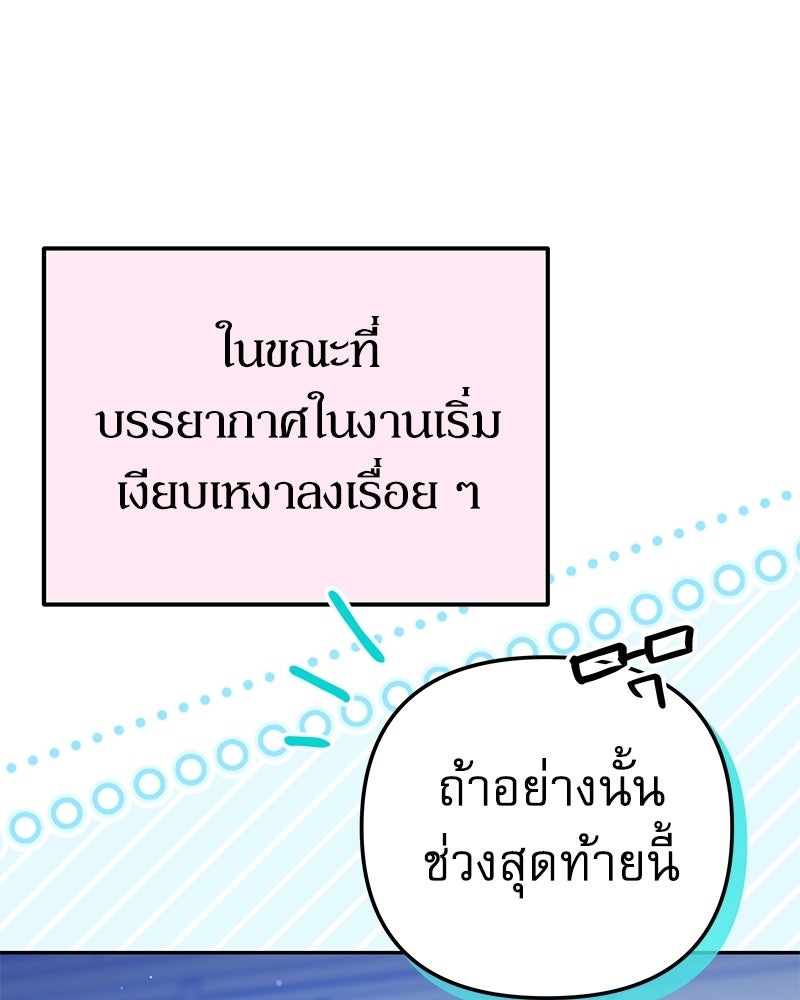 ไอดอลประจำกิลด์ - หน้า 89