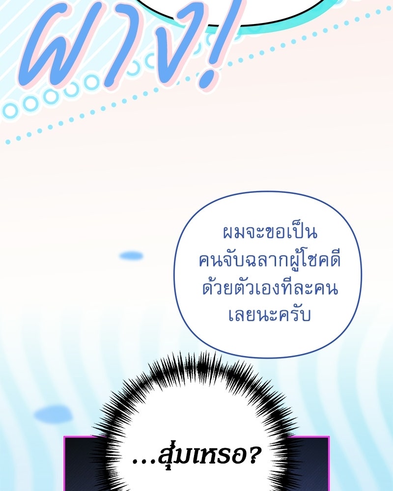 ไอดอลประจำกิลด์ - หน้า 91