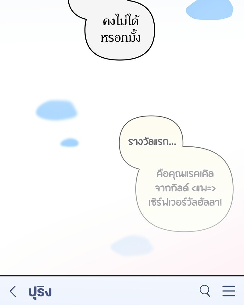 ไอดอลประจำกิลด์ - หน้า 93