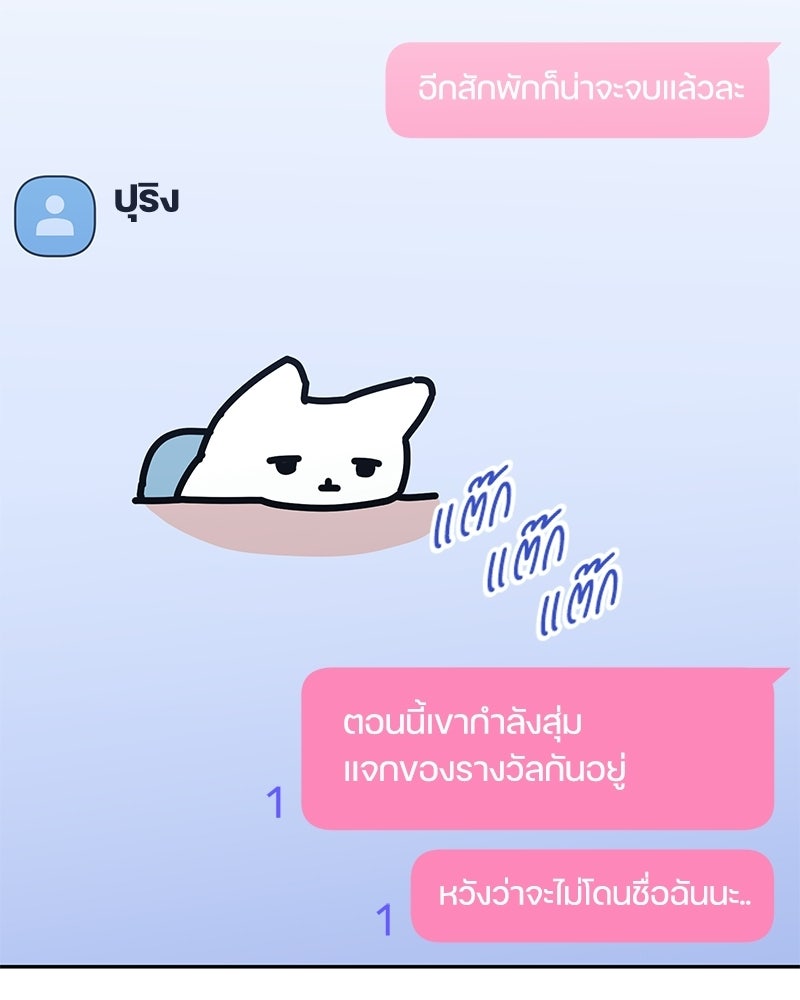 ไอดอลประจำกิลด์ - หน้า 94