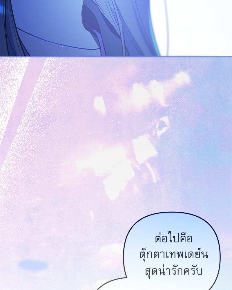 ไอดอลประจำกิลด์ - หน้า 98