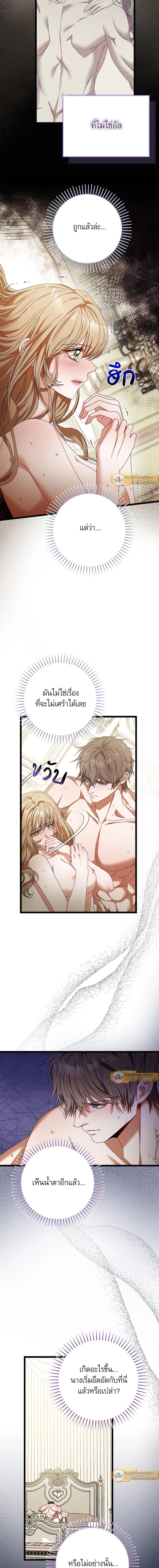 The Wife of the Dragon Duke - ภริยาดยุกมังกร - หน้า 12