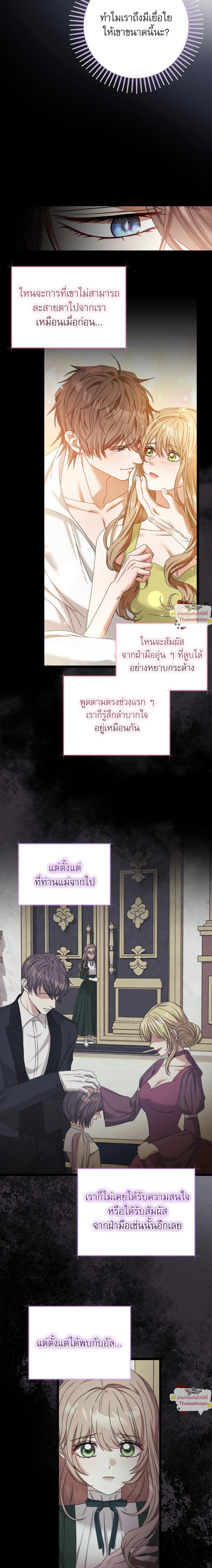 The Wife of the Dragon Duke - ภริยาดยุกมังกร - หน้า 8