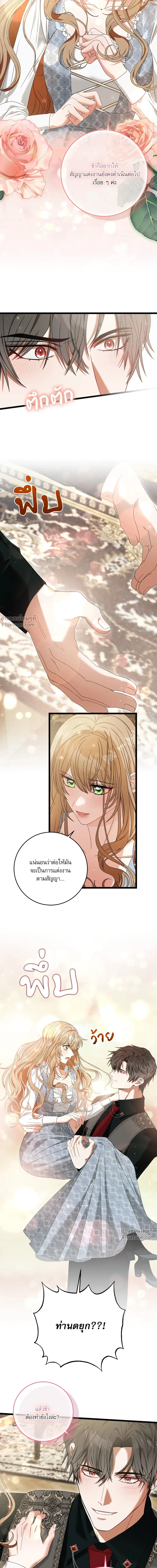 The Wife of the Dragon Duke - ภริยาดยุกมังกร - หน้า 18