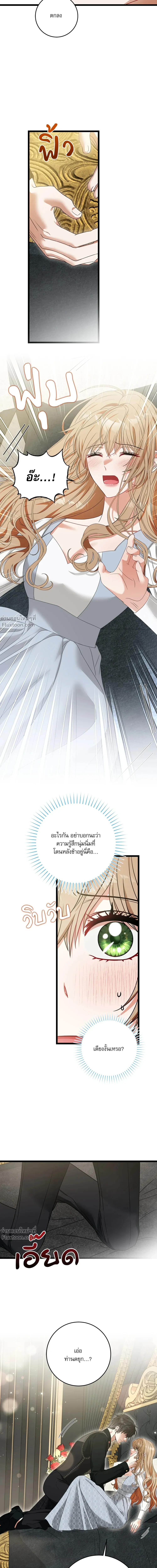The Wife of the Dragon Duke - ภริยาดยุกมังกร - หน้า 24