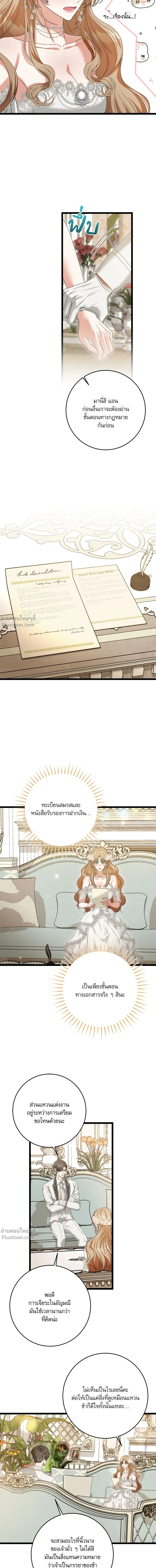 The Wife of the Dragon Duke - ภริยาดยุกมังกร - หน้า 16