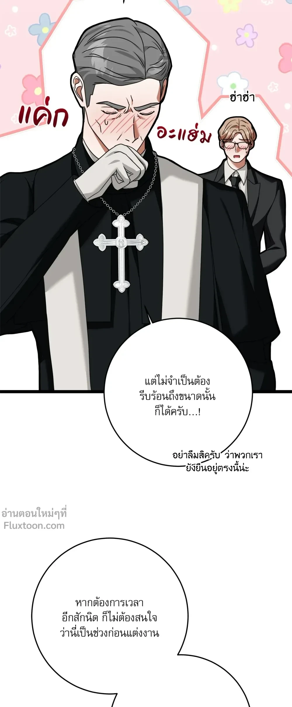 The Wife of the Dragon Duke - ภริยาดยุกมังกร - หน้า 27