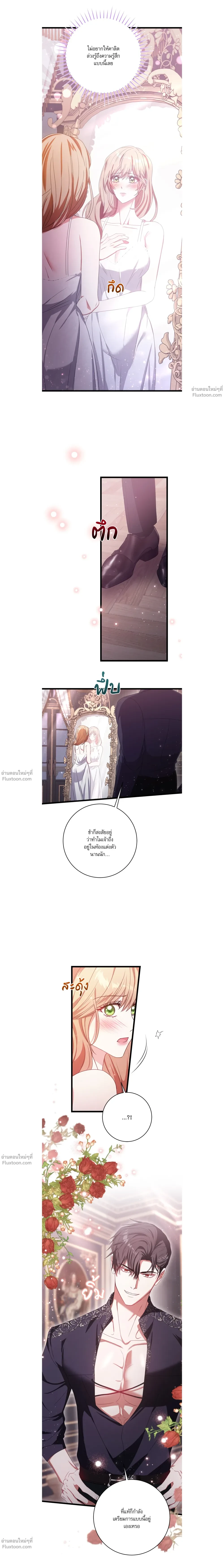 The Wife of the Dragon Duke - ภริยาดยุกมังกร - หน้า 2