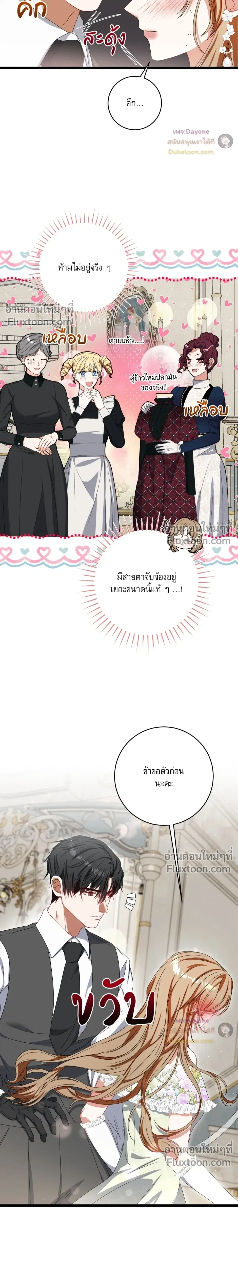 The Wife of the Dragon Duke - ภริยาดยุกมังกร - หน้า 3