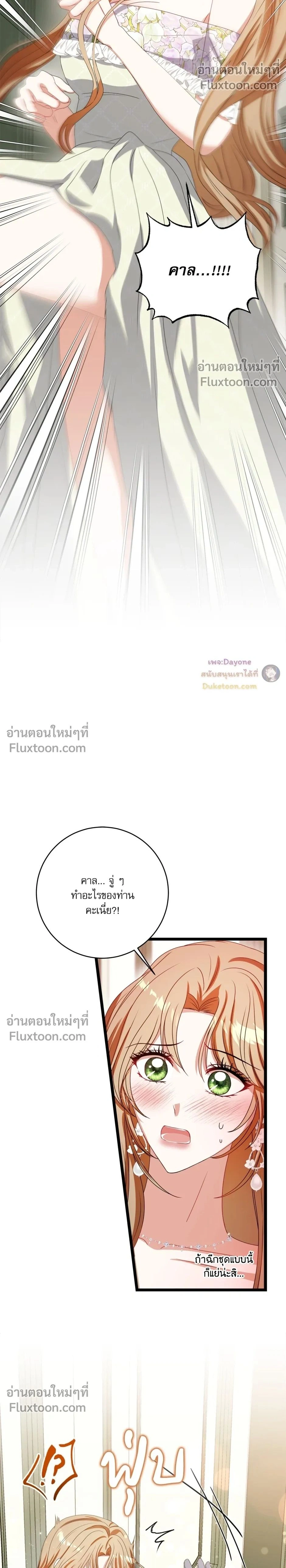 The Wife of the Dragon Duke - ภริยาดยุกมังกร - หน้า 2