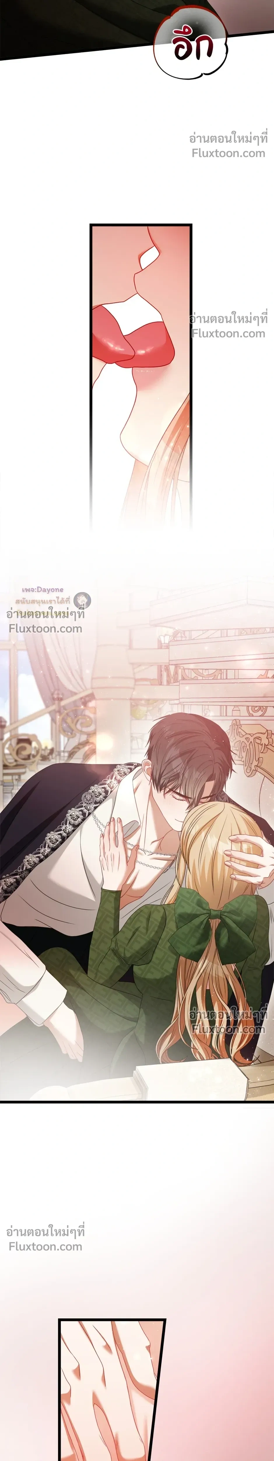 The Wife of the Dragon Duke - ภริยาดยุกมังกร - หน้า 5