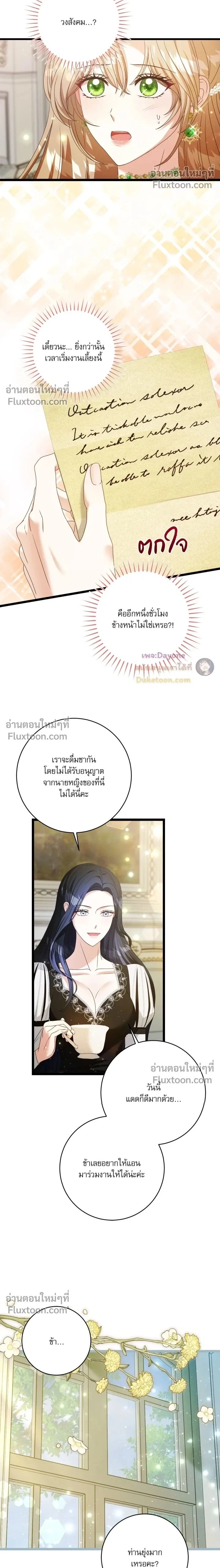 The Wife of the Dragon Duke - ภริยาดยุกมังกร - หน้า 2