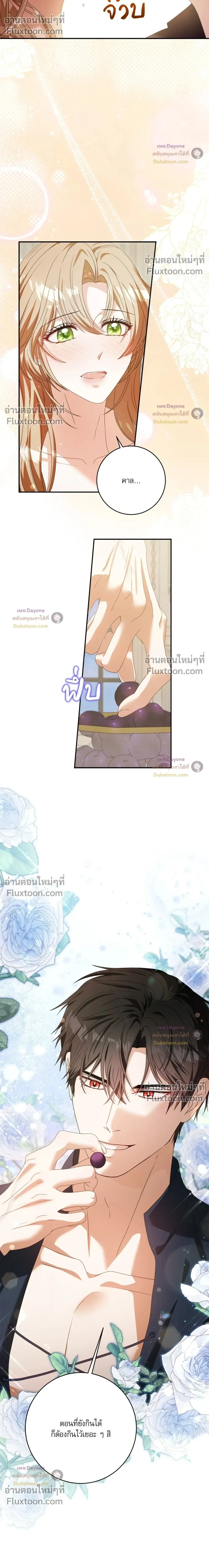 The Wife of the Dragon Duke - ภริยาดยุกมังกร - หน้า 2