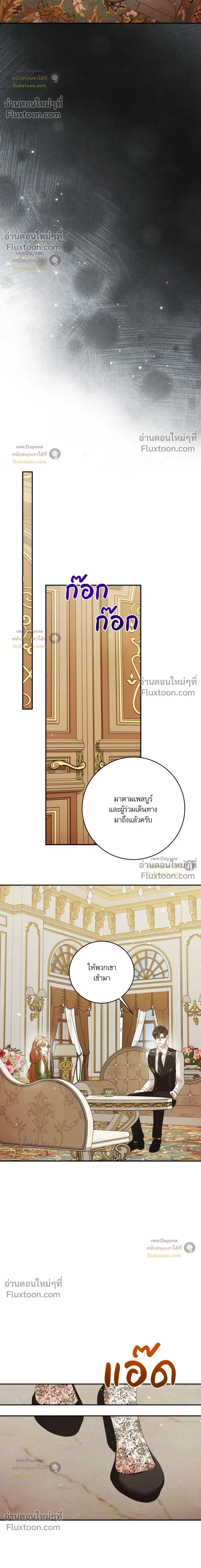 The Wife of the Dragon Duke - ภริยาดยุกมังกร - หน้า 19