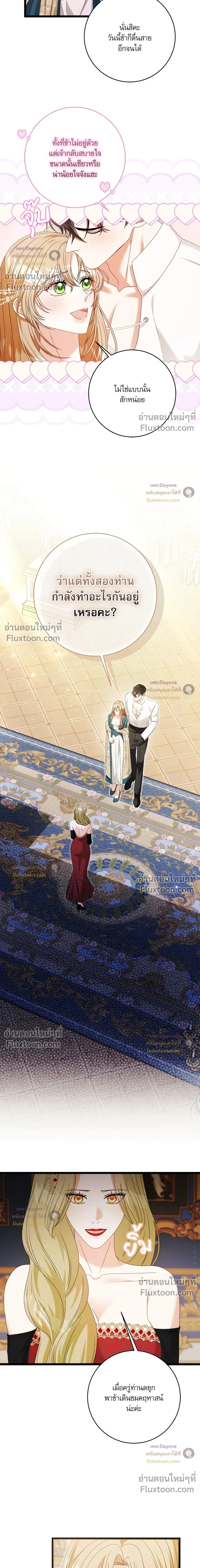 The Wife of the Dragon Duke - ภริยาดยุกมังกร - หน้า 13