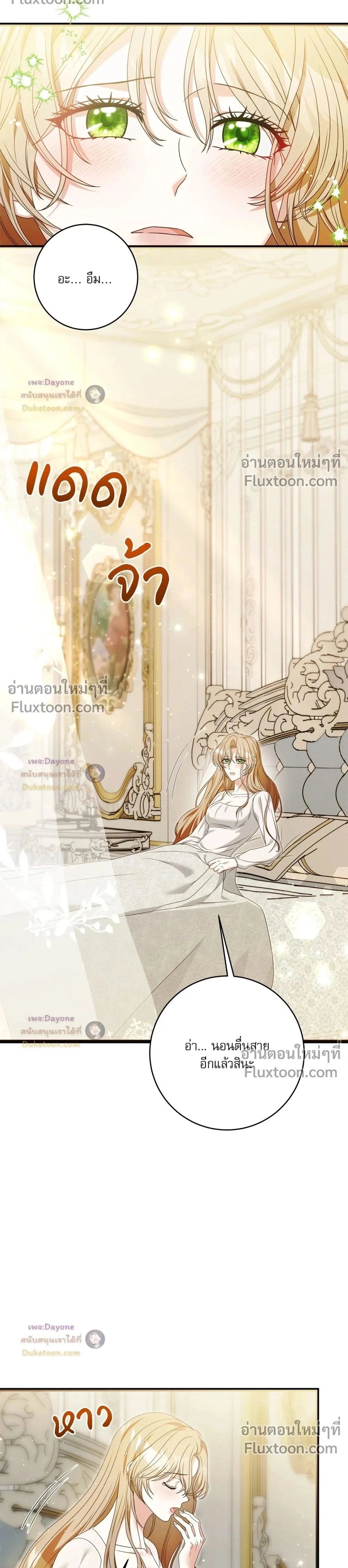 The Wife of the Dragon Duke - ภริยาดยุกมังกร - หน้า 2