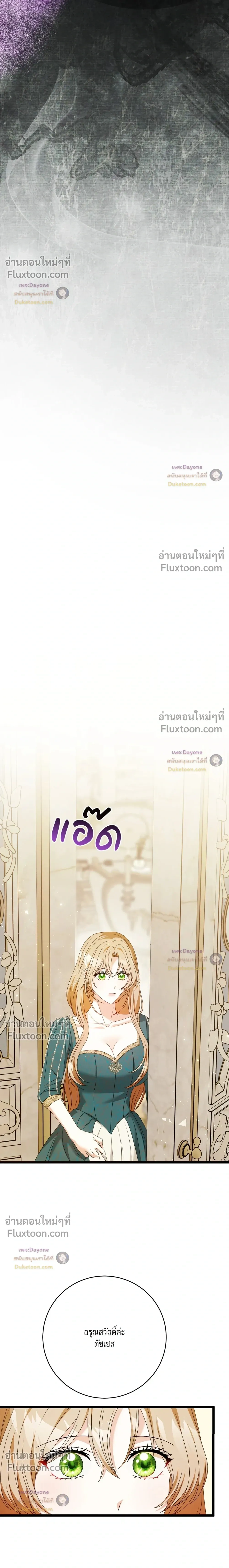 The Wife of the Dragon Duke - ภริยาดยุกมังกร - หน้า 4