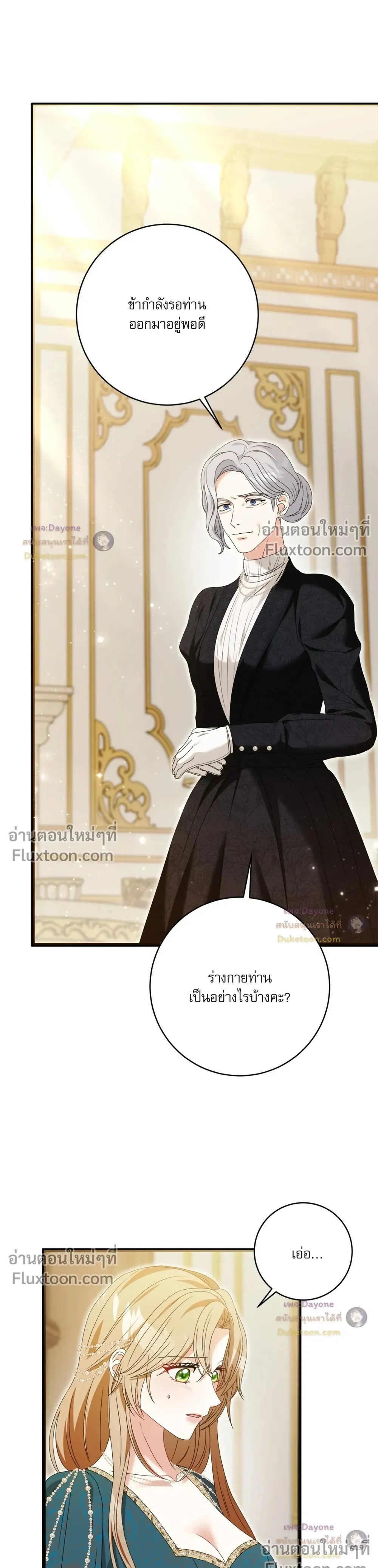The Wife of the Dragon Duke - ภริยาดยุกมังกร - หน้า 5
