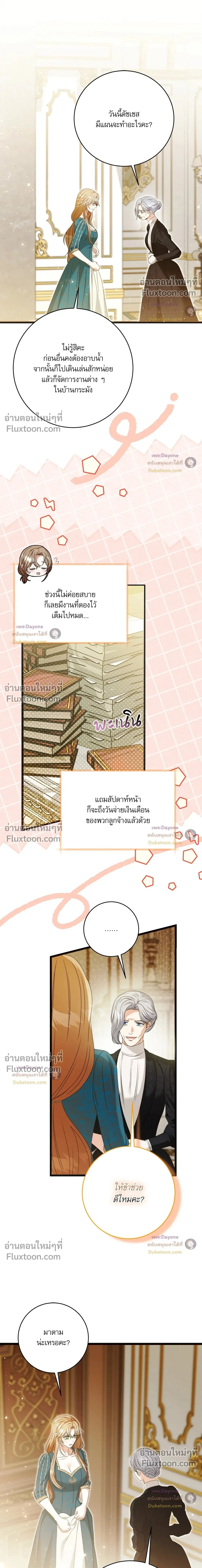 The Wife of the Dragon Duke - ภริยาดยุกมังกร - หน้า 7