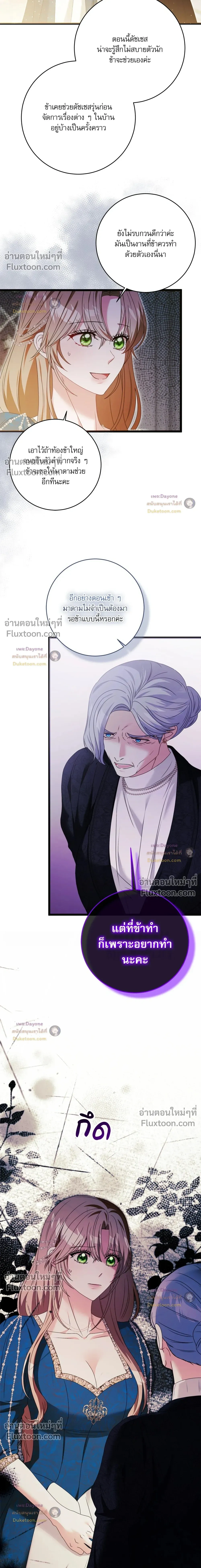 The Wife of the Dragon Duke - ภริยาดยุกมังกร - หน้า 8