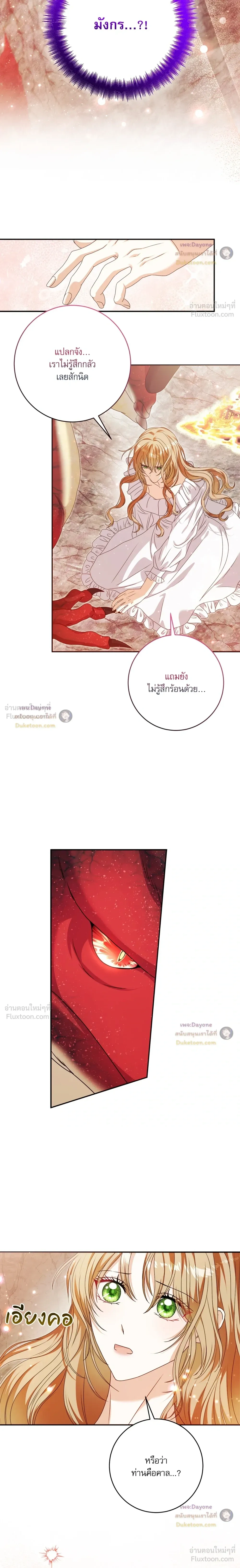 The Wife of the Dragon Duke - ภริยาดยุกมังกร - หน้า 18