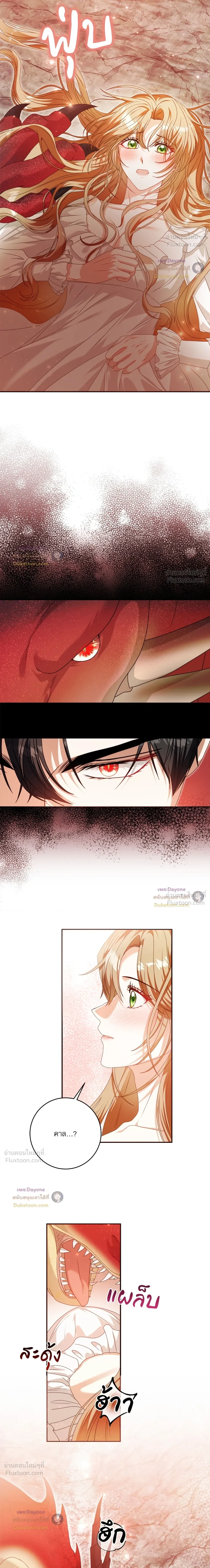 The Wife of the Dragon Duke - ภริยาดยุกมังกร - หน้า 2