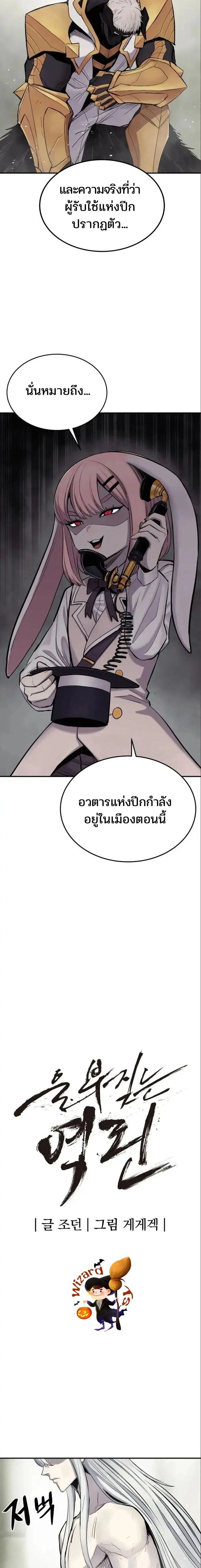 Wailing Perversion - พลิกตำนานคำรามสังหาร - หน้า 2