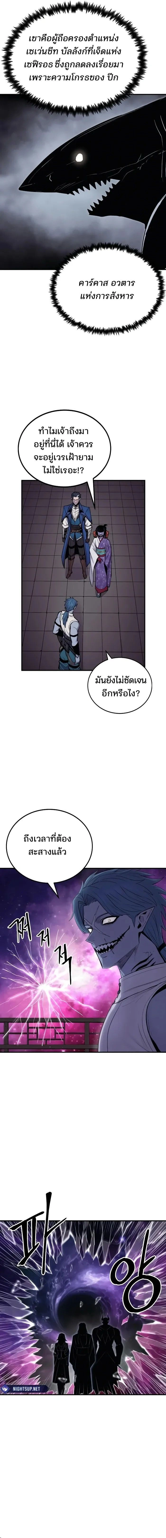 Wailing Perversion - พลิกตำนานคำรามสังหาร - หน้า 4