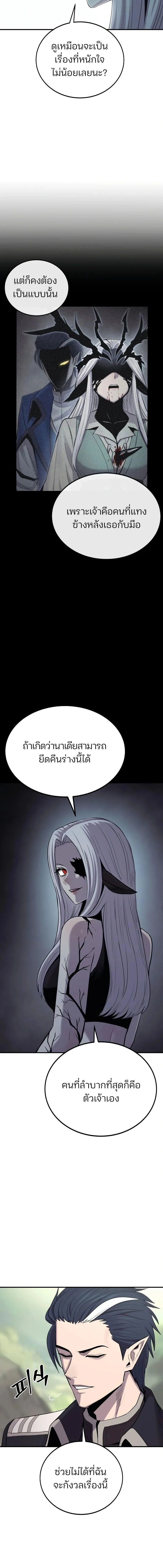 Wailing Perversion - พลิกตำนานคำรามสังหาร - หน้า 11