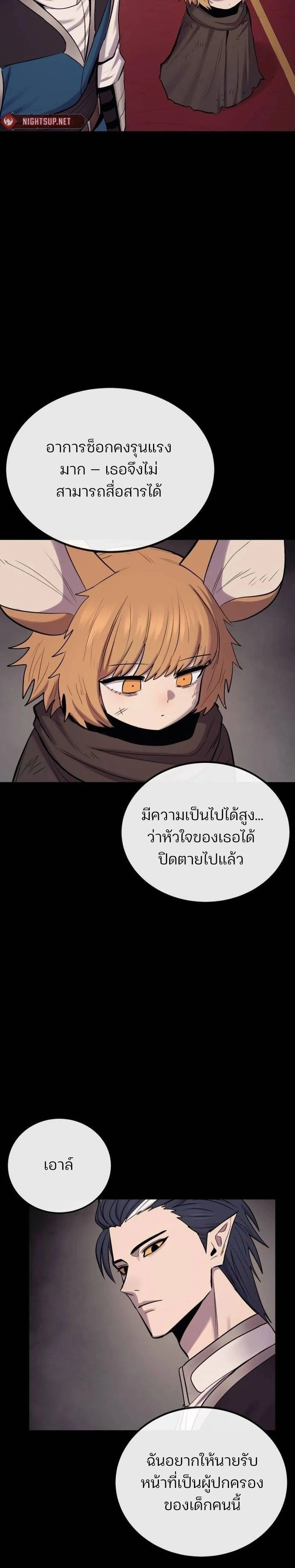 Wailing Perversion - พลิกตำนานคำรามสังหาร - หน้า 21