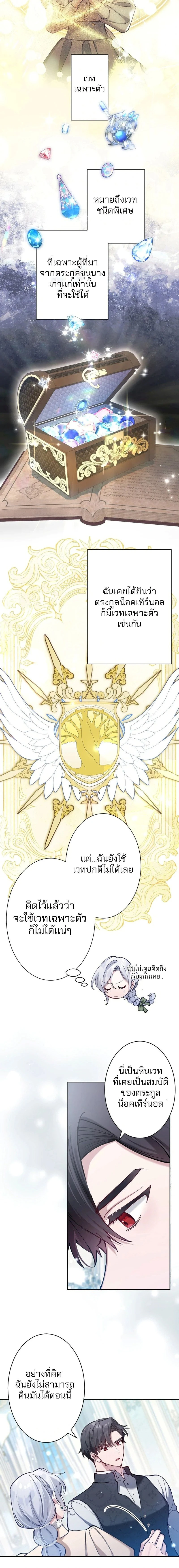 I Became the Stepmother of a Terminally Ill Child - ฉันเป็นแม่เลี้ยงผู้ช่วยชีวิตของเด็กน้อยใกล้ตาย - หน้า 3
