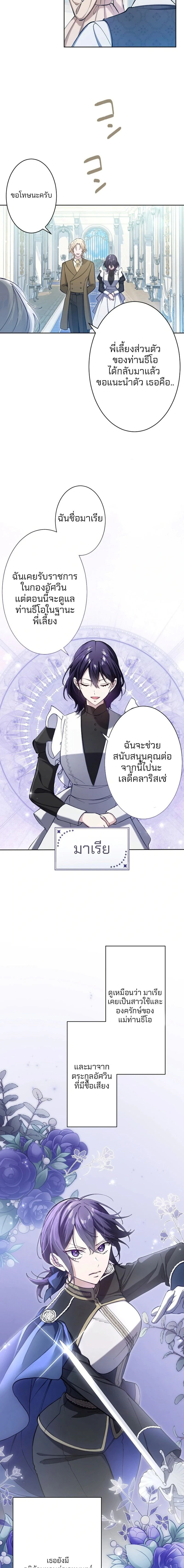 I Became the Stepmother of a Terminally Ill Child - ฉันเป็นแม่เลี้ยงผู้ช่วยชีวิตของเด็กน้อยใกล้ตาย - หน้า 5