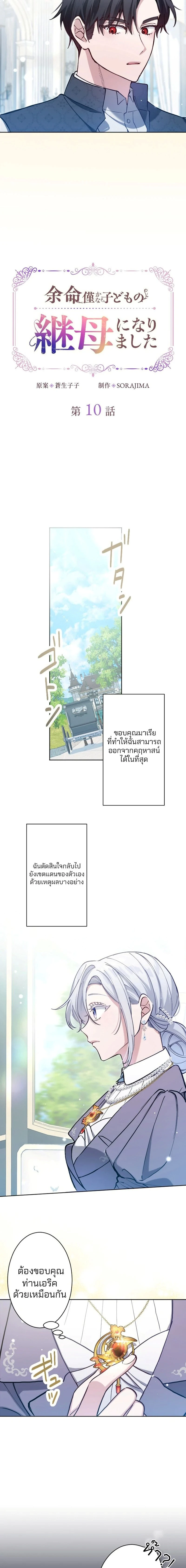 I Became the Stepmother of a Terminally Ill Child - ฉันเป็นแม่เลี้ยงผู้ช่วยชีวิตของเด็กน้อยใกล้ตาย - หน้า 7