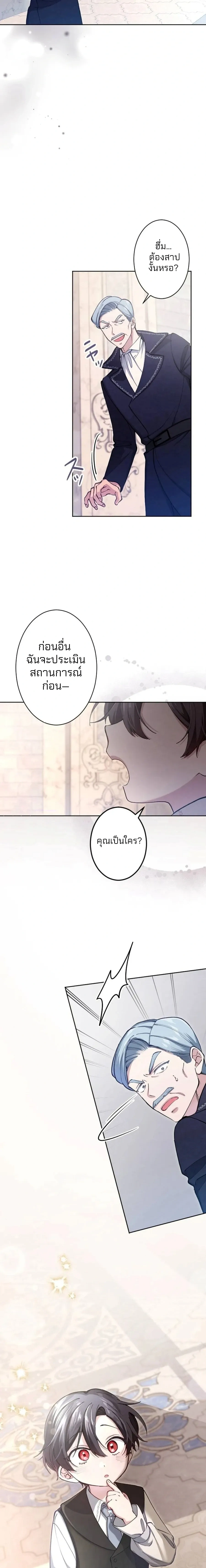 I Became the Stepmother of a Terminally Ill Child - ฉันเป็นแม่เลี้ยงผู้ช่วยชีวิตของเด็กน้อยใกล้ตาย - หน้า 10